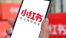 小红书聚光平台介绍